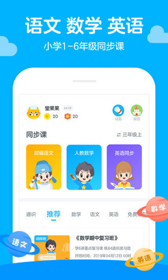 学而思轻课手机版