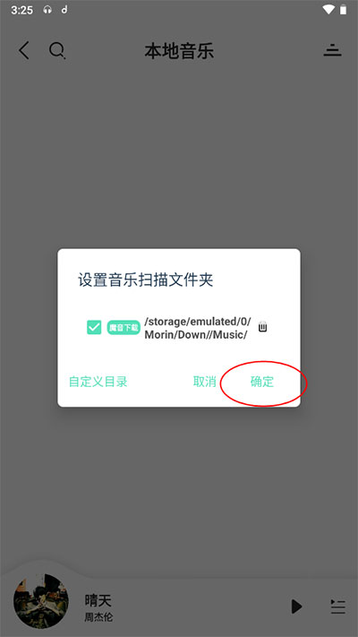 魔音morin安卓版