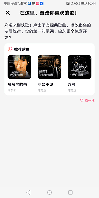 快歌