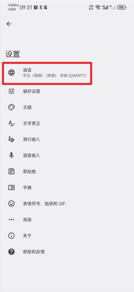 谷歌输入法