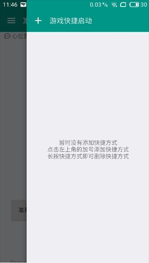 狙击准星助手手机版