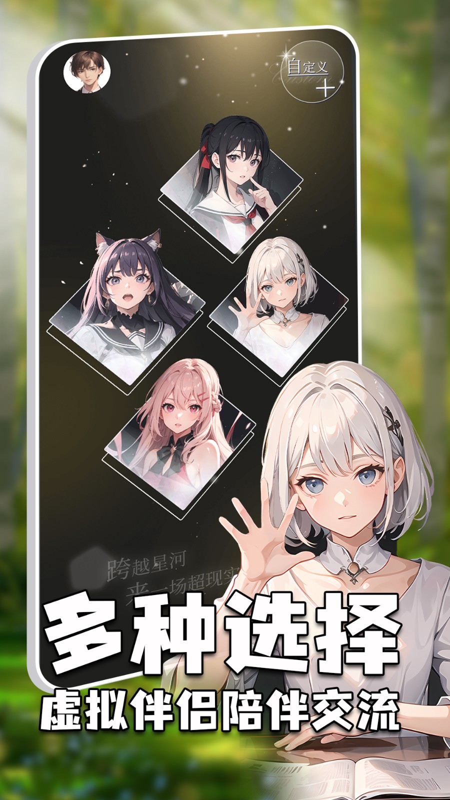 虚拟女友AI手机版