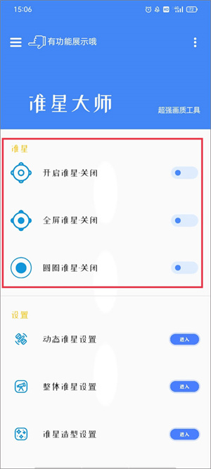 准星大师瞄准器