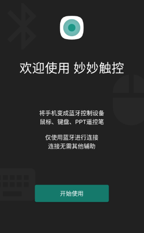 妙妙触控