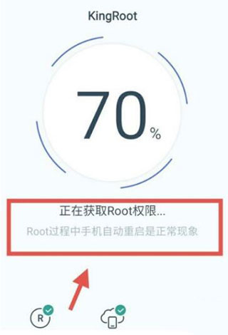 kingroot手机版