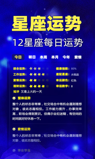 橡子星座最新版