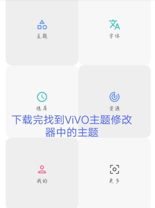 小千vivo主题修改器内测版