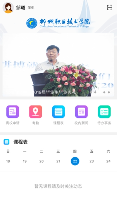 智慧郴职最新版本