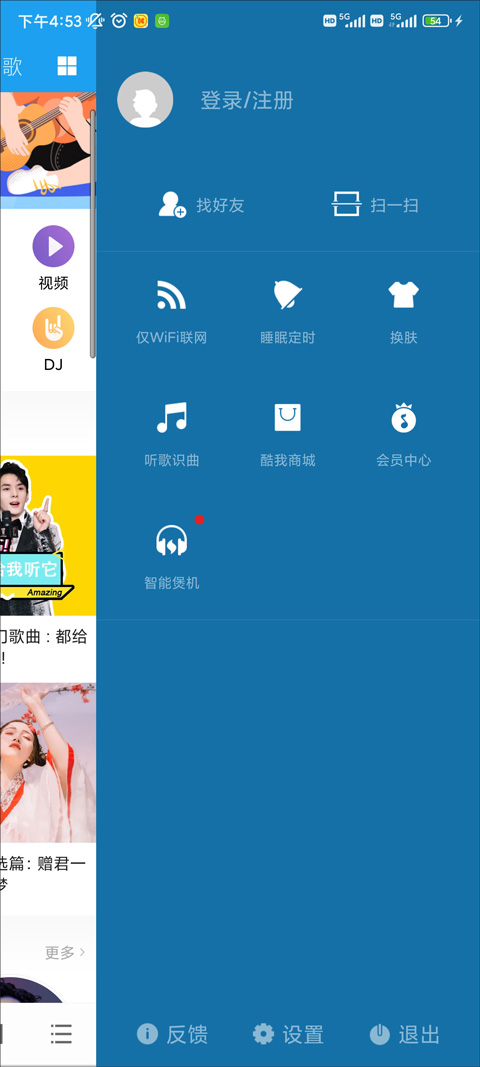 酷我音乐HD