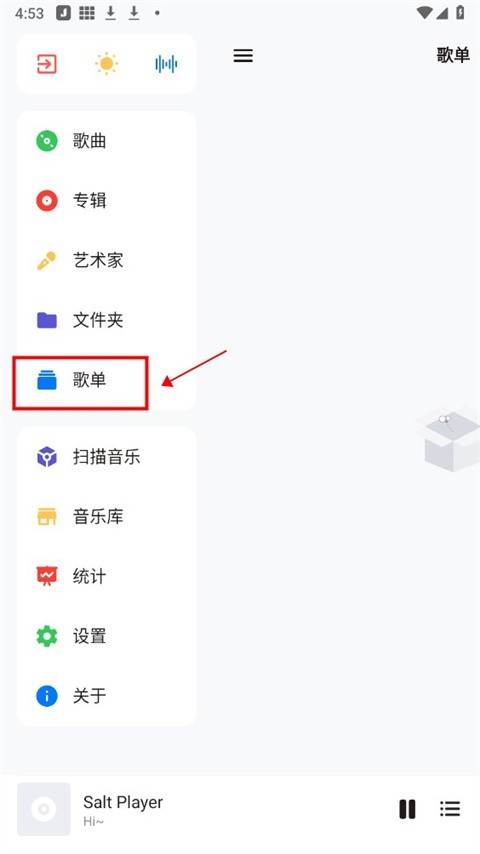 椒盐音乐播放器app