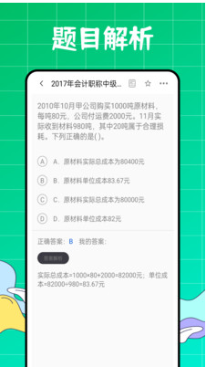 初级会计职称好题库