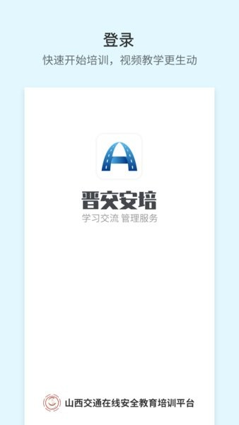 晋交安培最新版