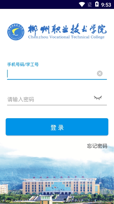 智慧郴职最新版本