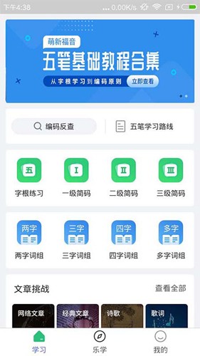 五笔学习软件