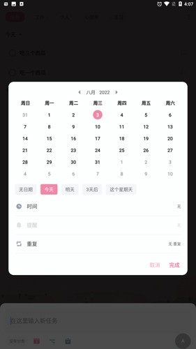 To-do List最新版