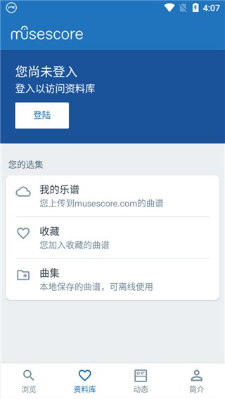 musescore安卓版