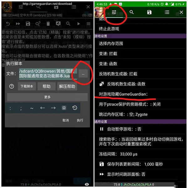 gg修改器安卓版