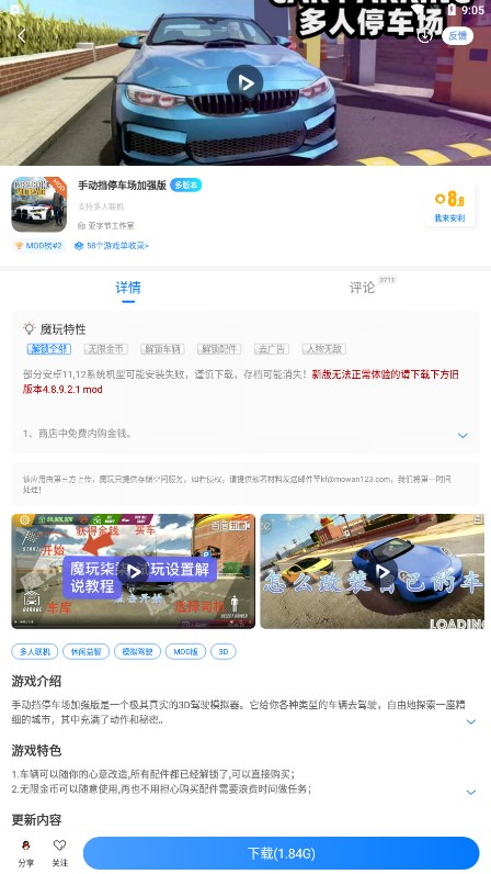 魔玩助手