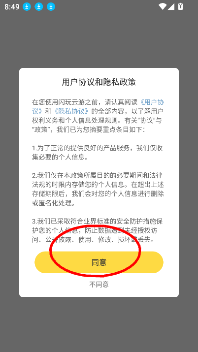 闪玩云游