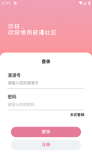 奇漫社区