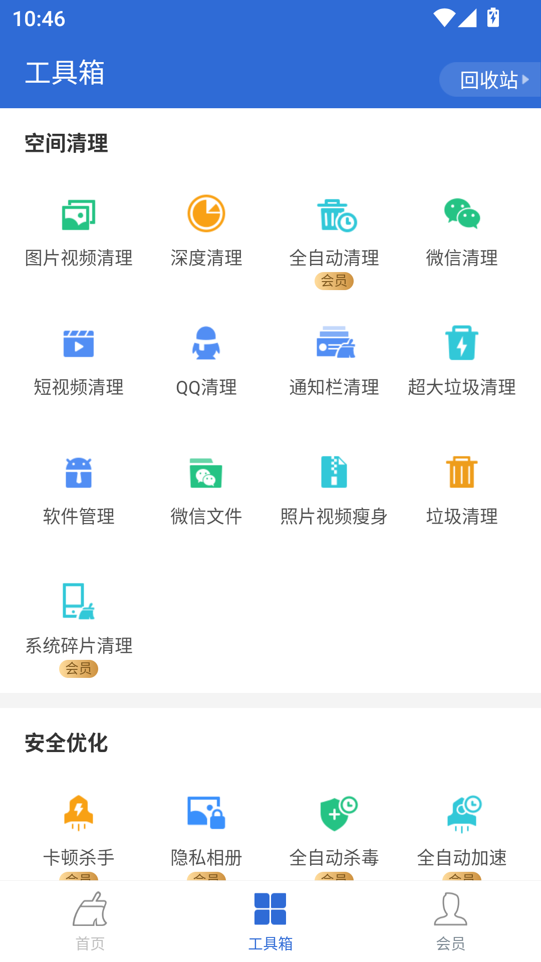 猎豹清理大师免费版