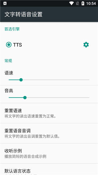 tts语音引擎离线版