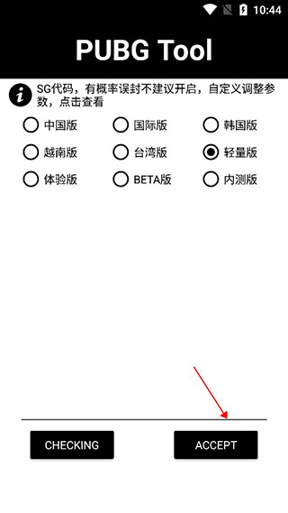 和平精英画质修改助手