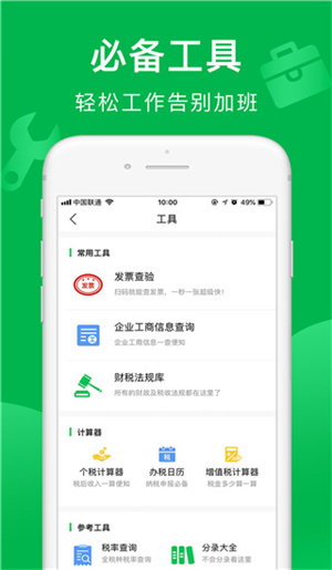 柠檬云财务记账手机版