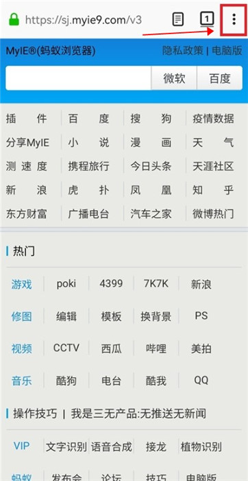 蚂蚁浏览器