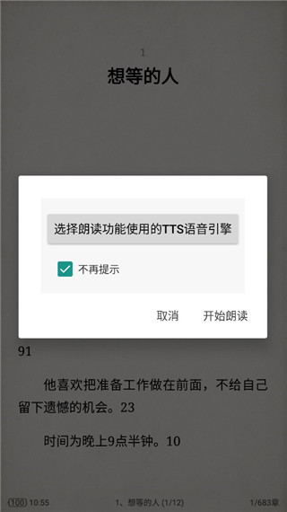tts语音引擎离线版