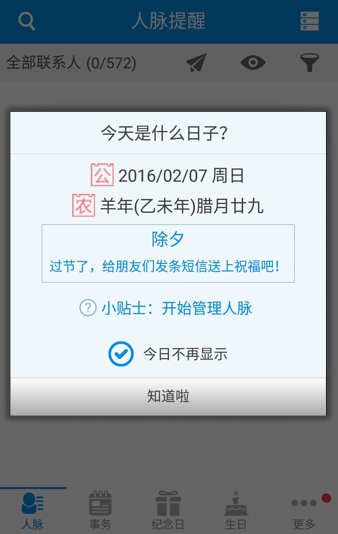 懒牛人脉管家