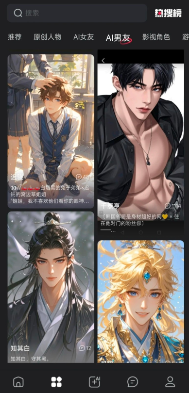 智能恋人
