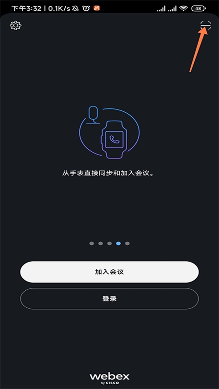 Webex手机版