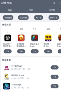 软仓