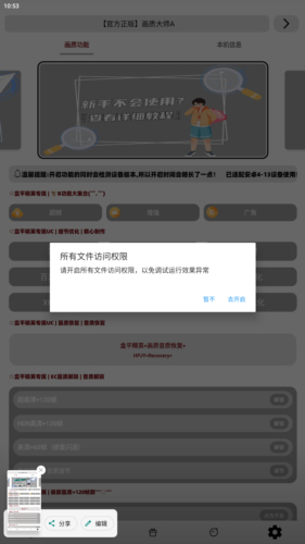 画质大师a2.8小沐风