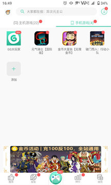 gg大玩家1.1.0版本