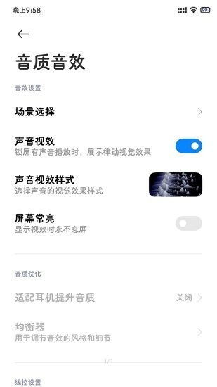 极简音效助手免费版