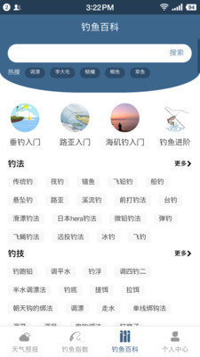 钓鱼天气预报 专业版