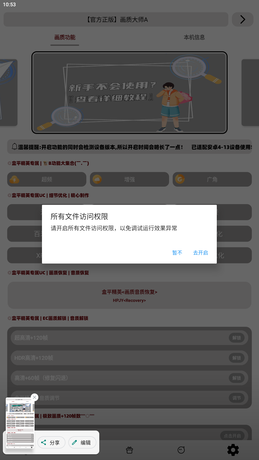 画质大师A免费版