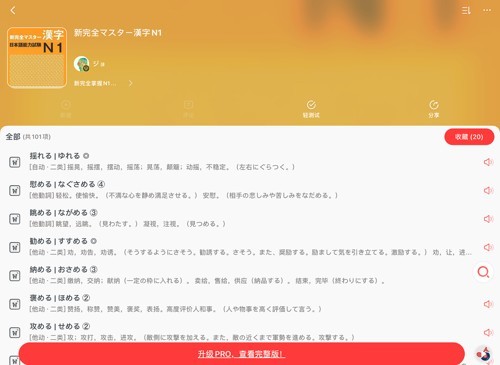MOJi辞书app