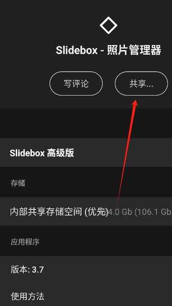 slidebox相册管家