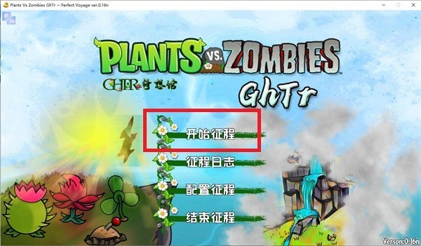 植物大战僵尸GhTr手机版