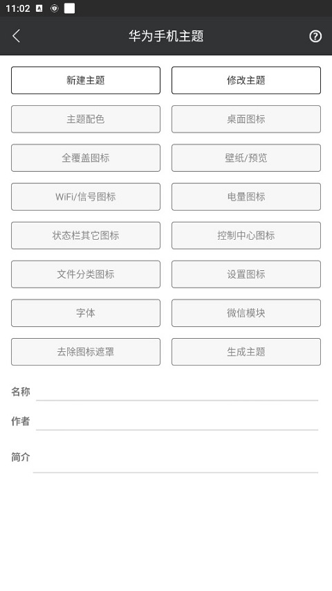 爱美化oppo全局主题包