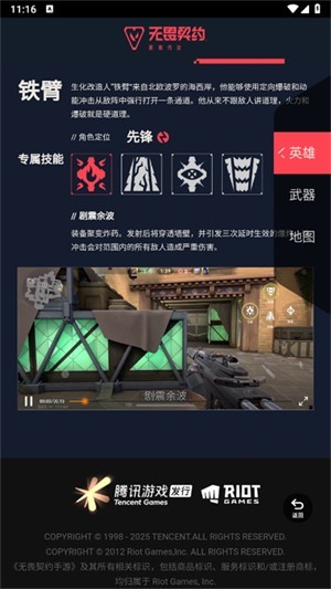 无畏契约资料站app手机版官方下载-无畏契约资料站app最新版2025下载v1.0.0安卓版