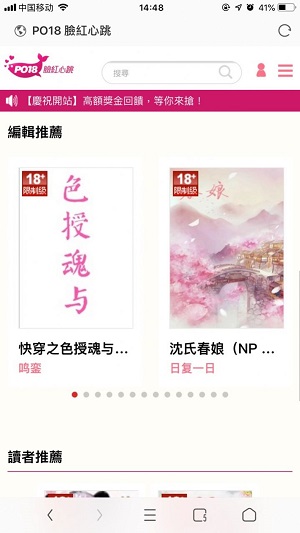 po18小说App