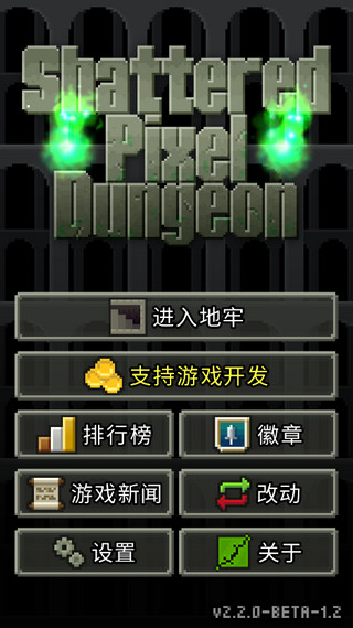 破碎的像素地牢3.0