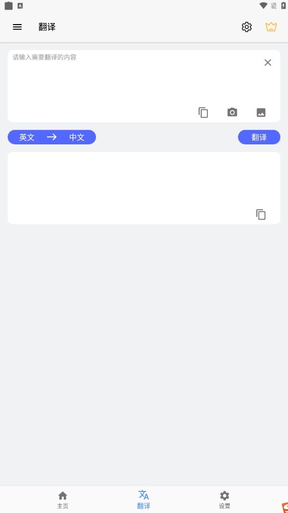 屏幕翻译器
