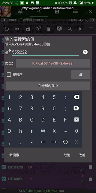 gg修改器安卓版