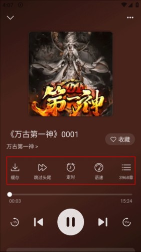 飞韵听书11