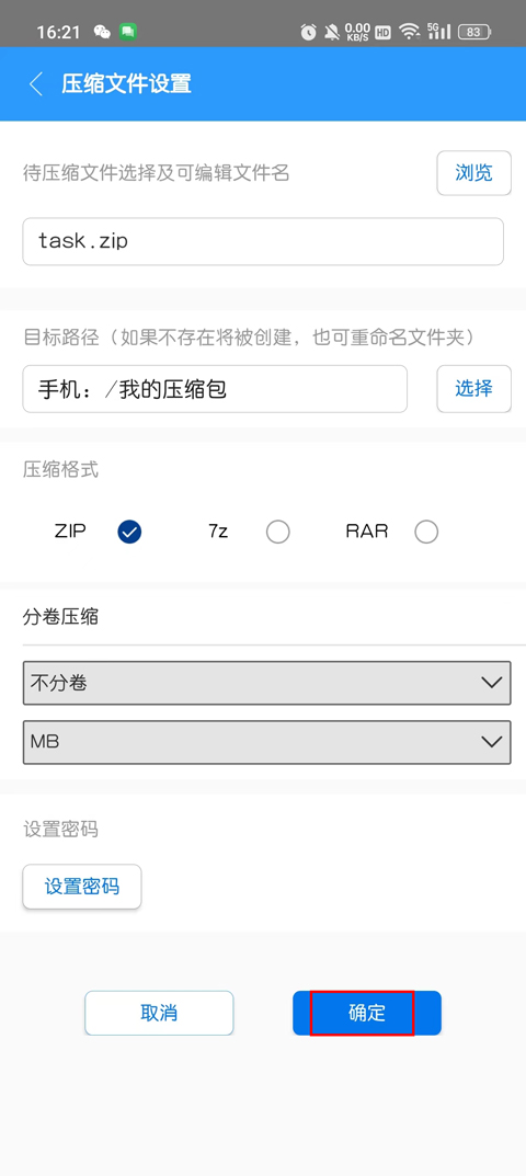 bandizip手机版